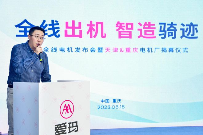爱玛300万台自研电机量产下线 首次公开电机生产技术和产能布局(图3) 爱玛300万台自研电机量产下线 首次公开电机生产技术和产能布局(图3)
