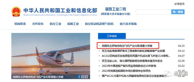 工信部：我国自主研制纯电动飞机产业化取得重大突破