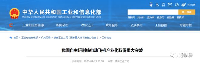 工信部：我国自主研制纯电动飞机产业化取得重大突破(图2)