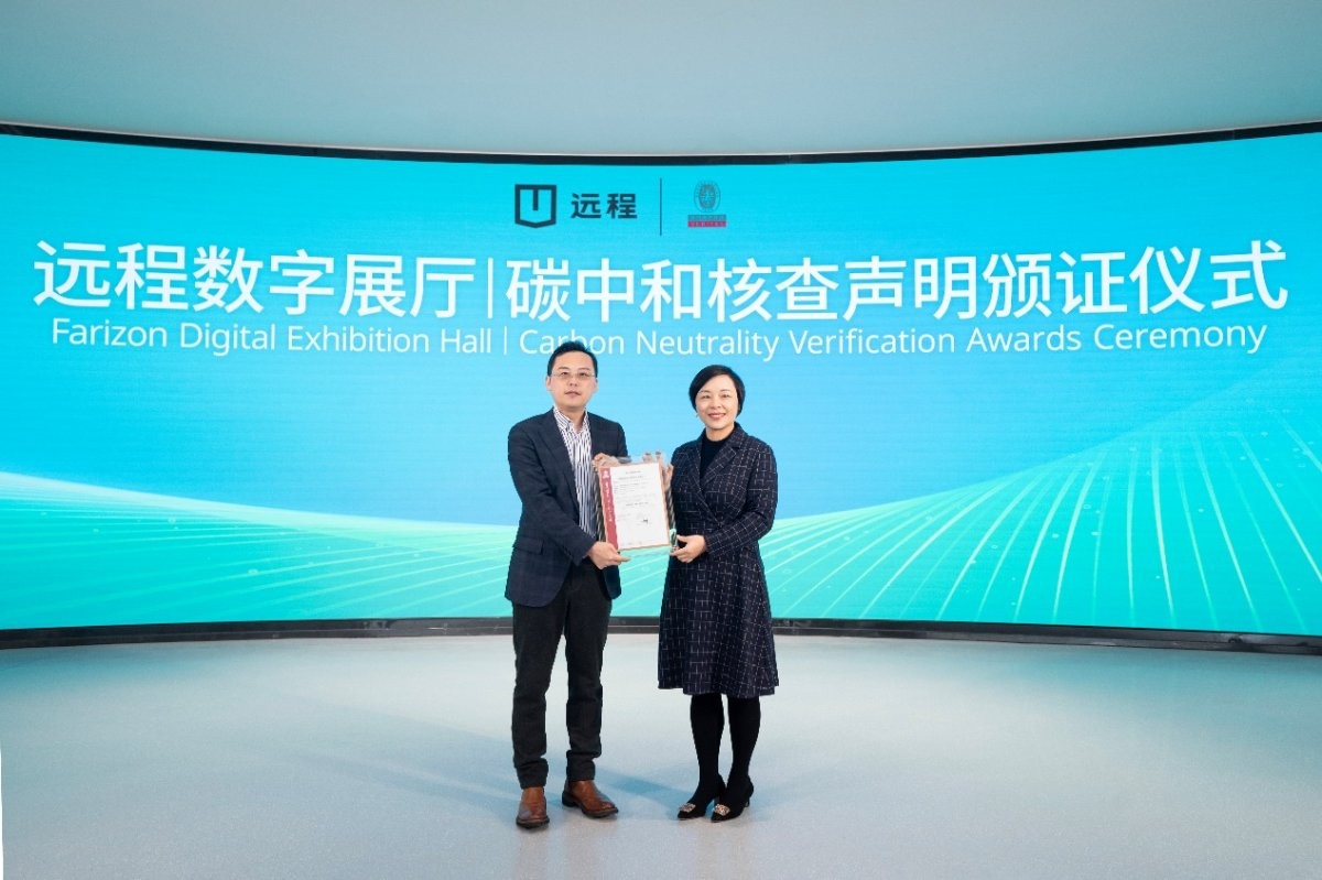 践行可持续发展远程获新能源商用车首个零碳展厅认证