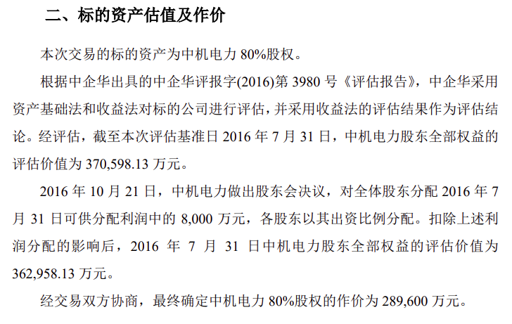 知名电力设计院估值负33亿元！上市公司拟1元转让！