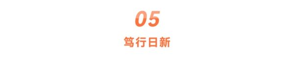 盘点2023出圈大事件新日实力诠释什么叫逐日追“新”(图14) 盘点2023出圈大事件新日实力诠释什么叫逐日追“新”(图14)
