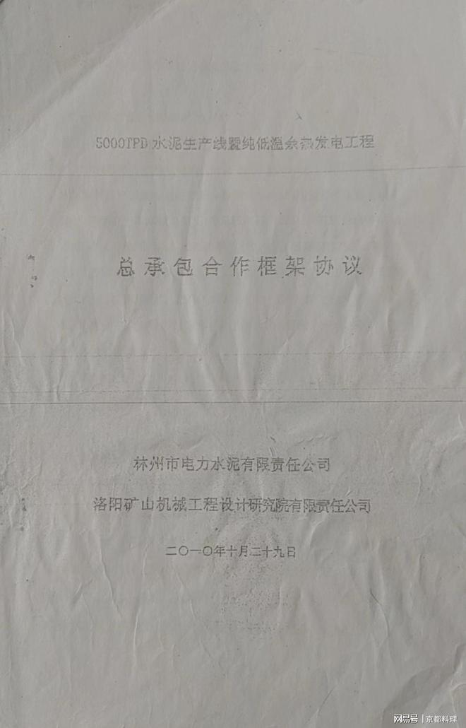 洛阳矿山机械工程设计研究院与原林州电力水泥公司的预付款之争!(图2) 洛阳矿山机械工程设计研究院与原林州电力水泥公司的预付款之争!(图2)
