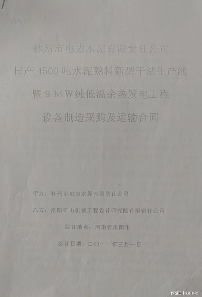 洛阳矿山机械工程设计研究院与原林州电力水泥公司的预付款之争!(图4) 洛阳矿山机械工程设计研究院与原林州电力水泥公司的预付款之争!(图4)