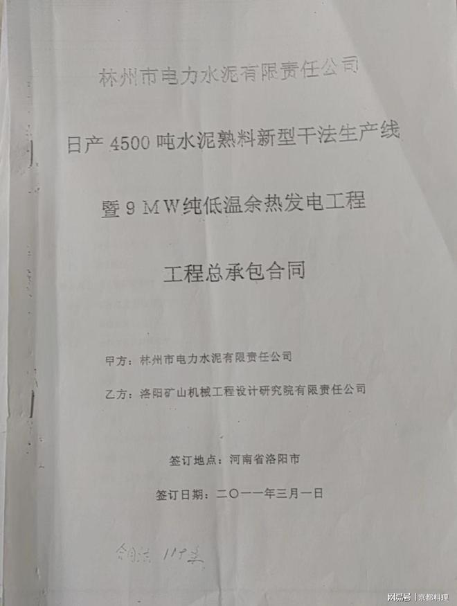 洛阳矿山机械工程设计研究院与原林州电力水泥公司的预付款之争!(图3) 洛阳矿山机械工程设计研究院与原林州电力水泥公司的预付款之争!(图3)