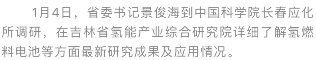 景俊海调研新能源新材料产业发展情况并主持召开座谈会(图2)
