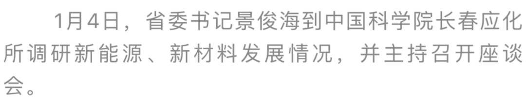 景俊海调研新能源新材料产业发展情况并主持召开座谈会(图6)