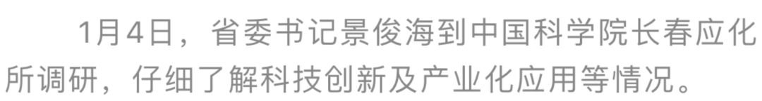景俊海调研新能源新材料产业发展情况并主持召开座谈会(图4)