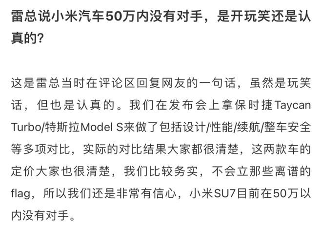 没有“丐中丐版”小米汽车辟谣网传售价雷军：2024年进入行业第一阵营