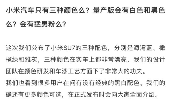 没有“丐中丐版”小米汽车辟谣网传售价雷军：2024年进入行业第一阵营(图3)