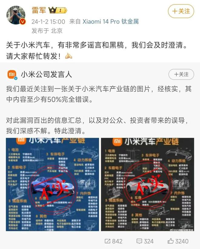 没有“丐中丐版”小米汽车辟谣网传售价雷军：2024年进入行业第一阵营(图4)