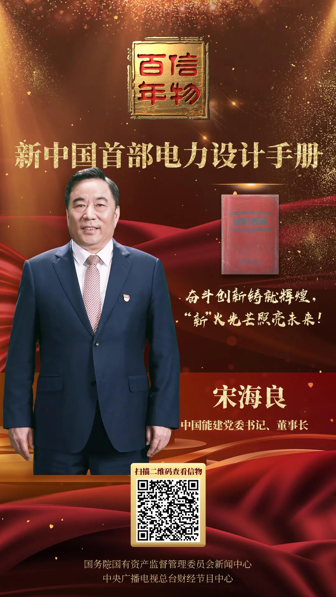 信物百年 新中国电力建设始于这本设计手册！