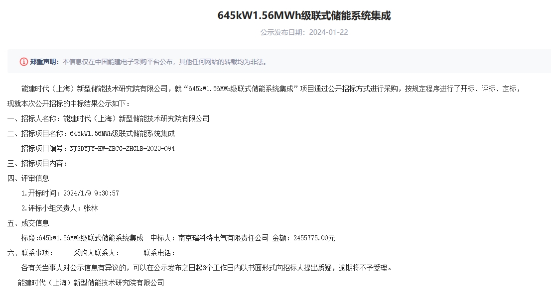 1574元Wh！中国能建645kW156MWh级联式储能系统集成中标