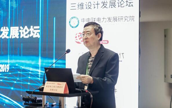 2019输变电工程三维设计发展论坛在沪举行(图2)