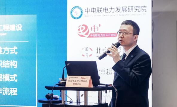 2019输变电工程三维设计发展论坛在沪举行(图3)