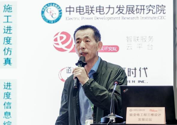 2019输变电工程三维设计发展论坛在沪举行(图4)