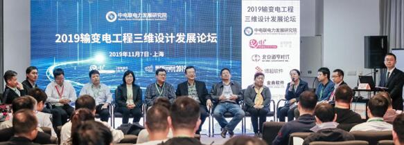 2019输变电工程三维设计发展论坛在沪举行(图5)
