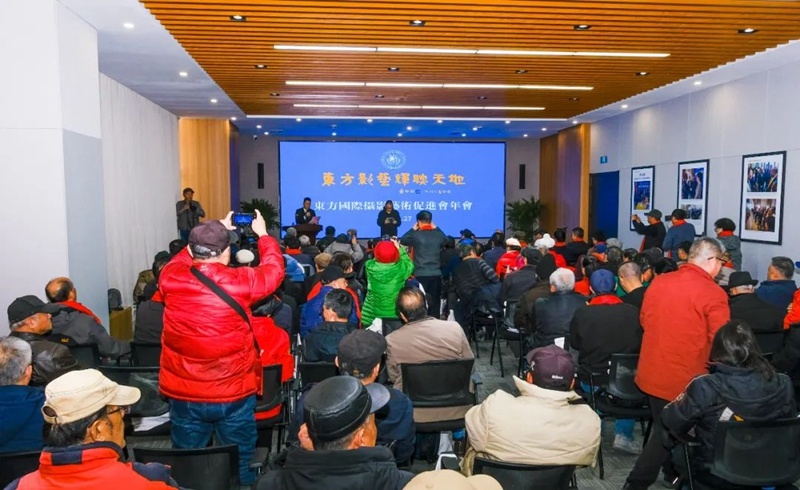 东方国际摄影艺术促进会2024年会成功举办