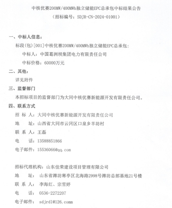 150元Wh！中国葛洲坝电力中标中核优赛200MW400MWh独立储能EPC总承包