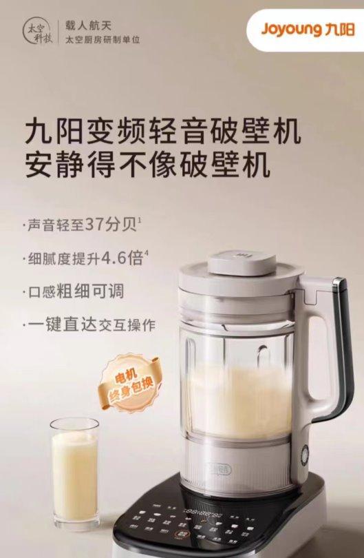 九阳破壁机——科技灵感静享美好生活
