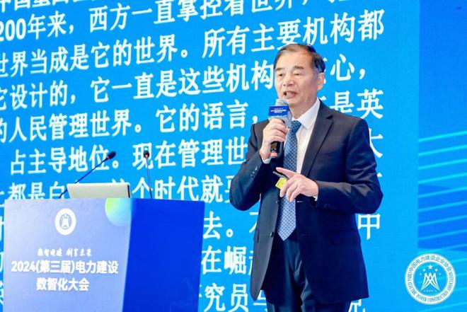 中国电力建设企业协会组织召开2024（第三届）电力建设数智化大会(图5)