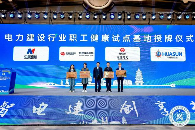 中国电力建设企业协会组织召开2024（第三届）电力建设数智化大会(图10)