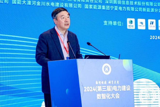 中国电力建设企业协会组织召开2024（第三届）电力建设数智化大会(图7)