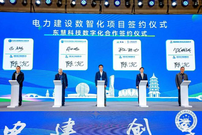 中国电力建设企业协会组织召开2024（第三届）电力建设数智化大会(图9)