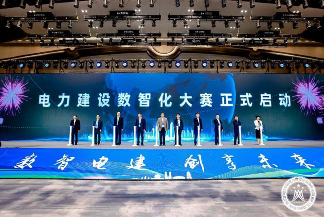 中国电力建设企业协会组织召开2024（第三届）电力建设数智化大会(图13)