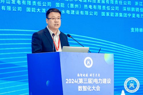 2024（第三届）电力建设数智化大会在杭州顺利召开(图3)