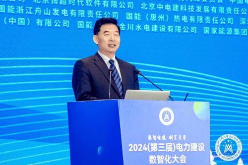 2024（第三届）电力建设数智化大会在杭州顺利召开(图4)