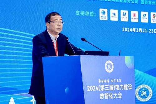 2024（第三届）电力建设数智化大会在杭州顺利召开(图8)