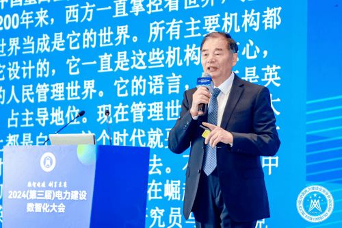 2024（第三届）电力建设数智化大会在杭州顺利召开(图5)