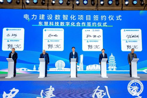 2024（第三届）电力建设数智化大会在杭州顺利召开(图9)