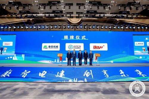 2024（第三届）电力建设数智化大会在杭州顺利召开(图11)