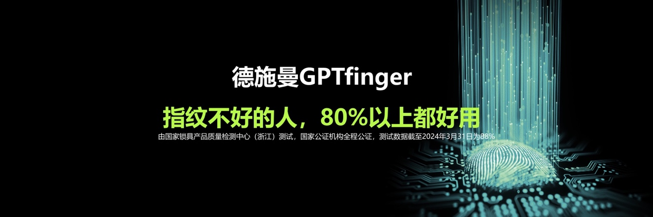 GPT颠覆指纹识别大扭力电机更配中国门智能锁技术进入新纪元