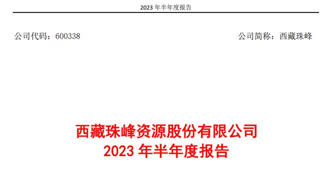 锂矿四小龙：江特电机、雅化集团、川能动力、西藏珠峰含金量谁高(图5)