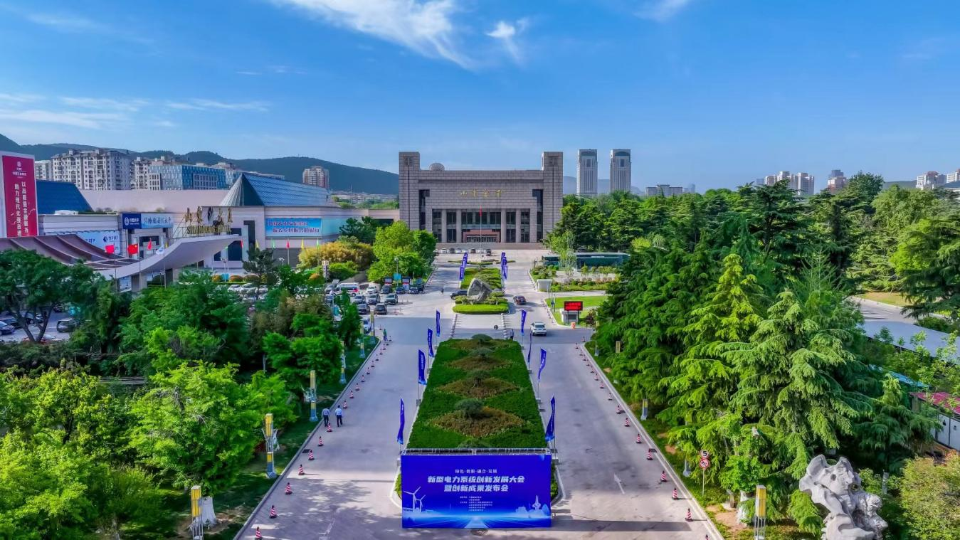 “绿色创新融合发展” 新型电力系统创新发展大会暨成果发布会在济南召开