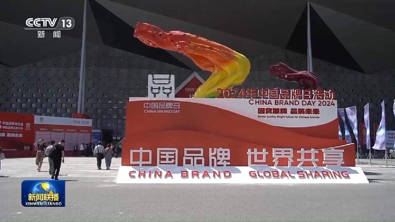 知名全国电力施工品牌：青岛恒东晟电力于上海亮相2024年中国品牌日活动