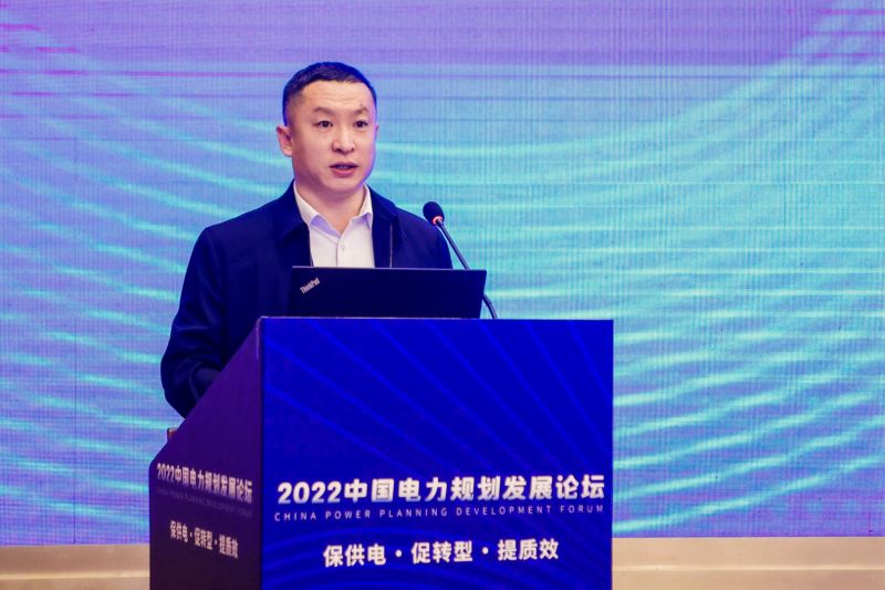 “保供电、促转型、提质效”——2022中国电力规划发展论坛在京召开