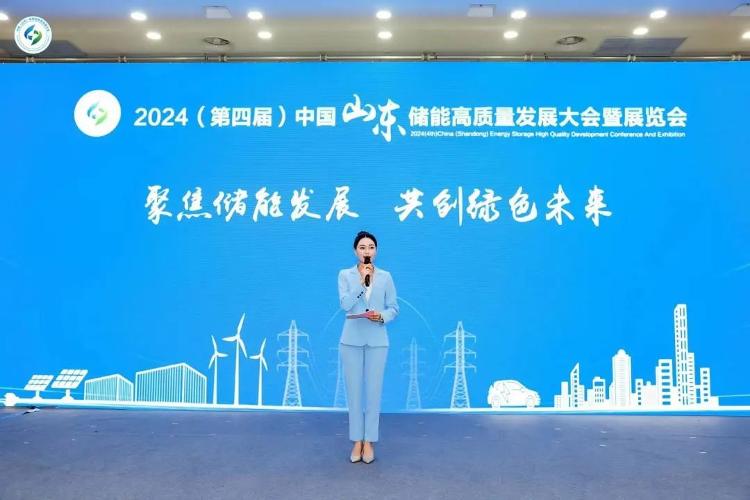 2024(第四届)中国(山东)储能高质量发展大会暨展览会主论坛圆满举办