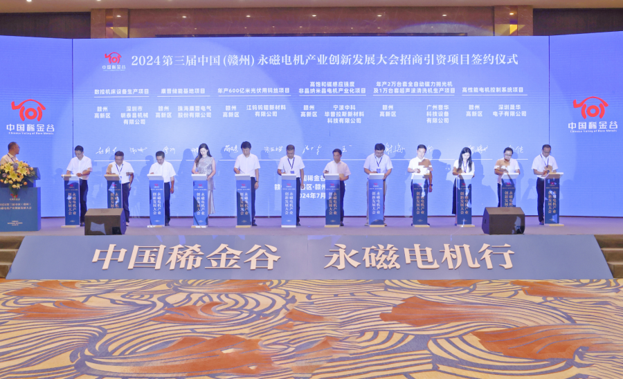 第三届中国（赣州）永磁电机产业创新发展大会开幕