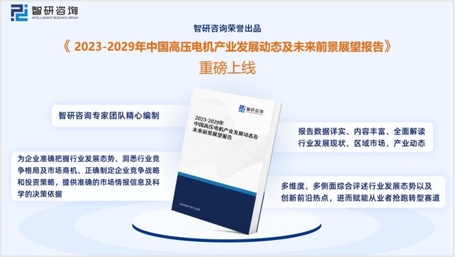 智研咨询——中国高压电机行业市场分析及发展前景预测（2023版）