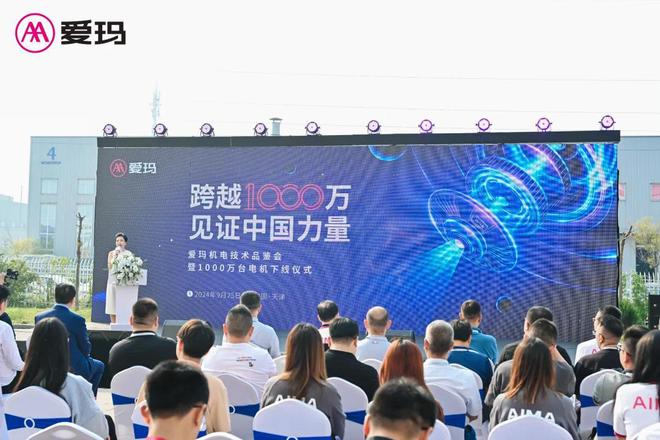 爱玛机电1000万台电机下线持续推动行业新质生产力建设！