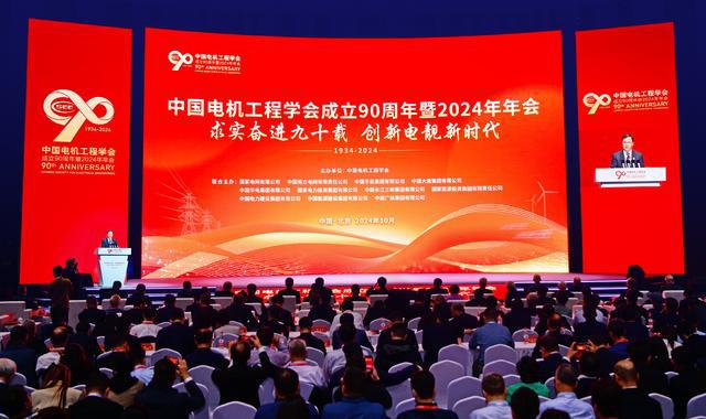 张传江出席中国电机工程学会成立90周年暨2024年年会开幕式
