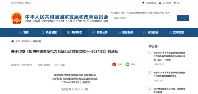 三部门联合印发:加快构建新型电力系统!