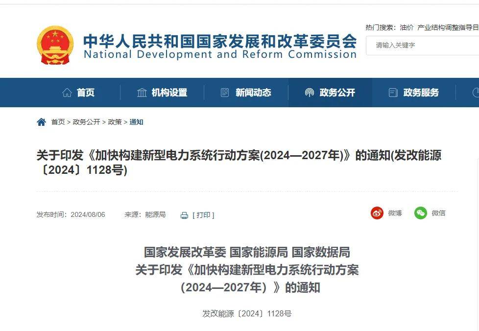 关于《加快构建新型电力系统行动方案(2024—2027年)-安科瑞充电桩解决方案
