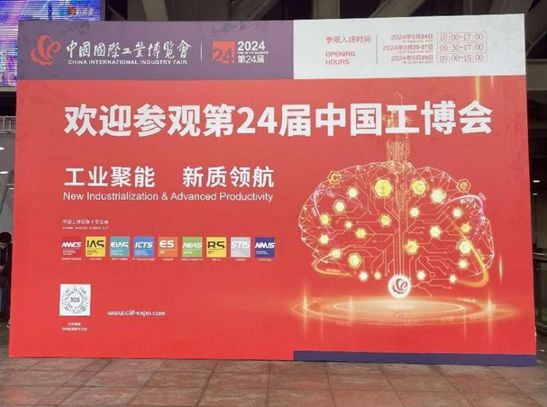 智改数转的更生动实践——参观2024年工博会有感