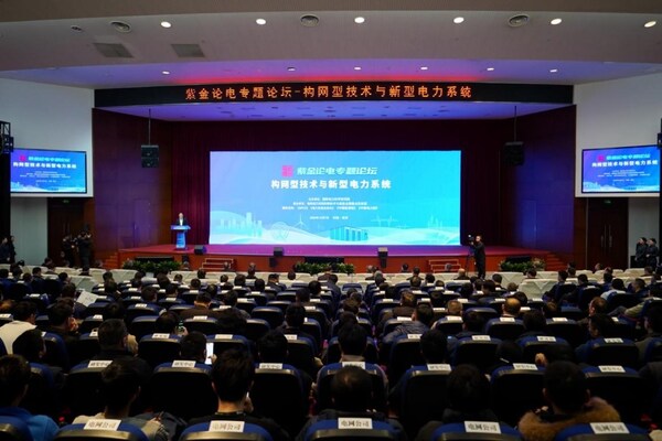 ”构网型技术与新型电力系统”技术论坛在南瑞集团召开