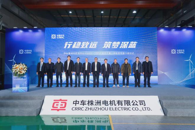 中车株洲电机公司66kV-20MVA大容量油浸式海上风电变压器成功下线